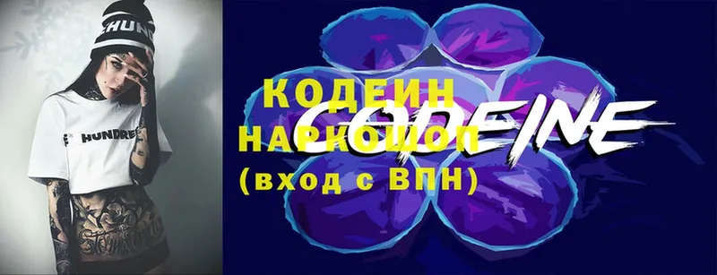 Кодеиновый сироп Lean напиток Lean (лин)  что такое   Новоалтайск 